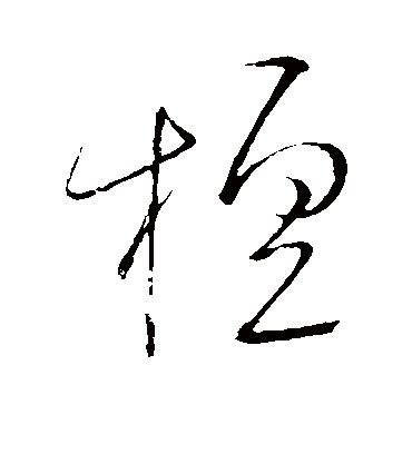 檀造詞|檀字造詞 / 檀字詞語大全